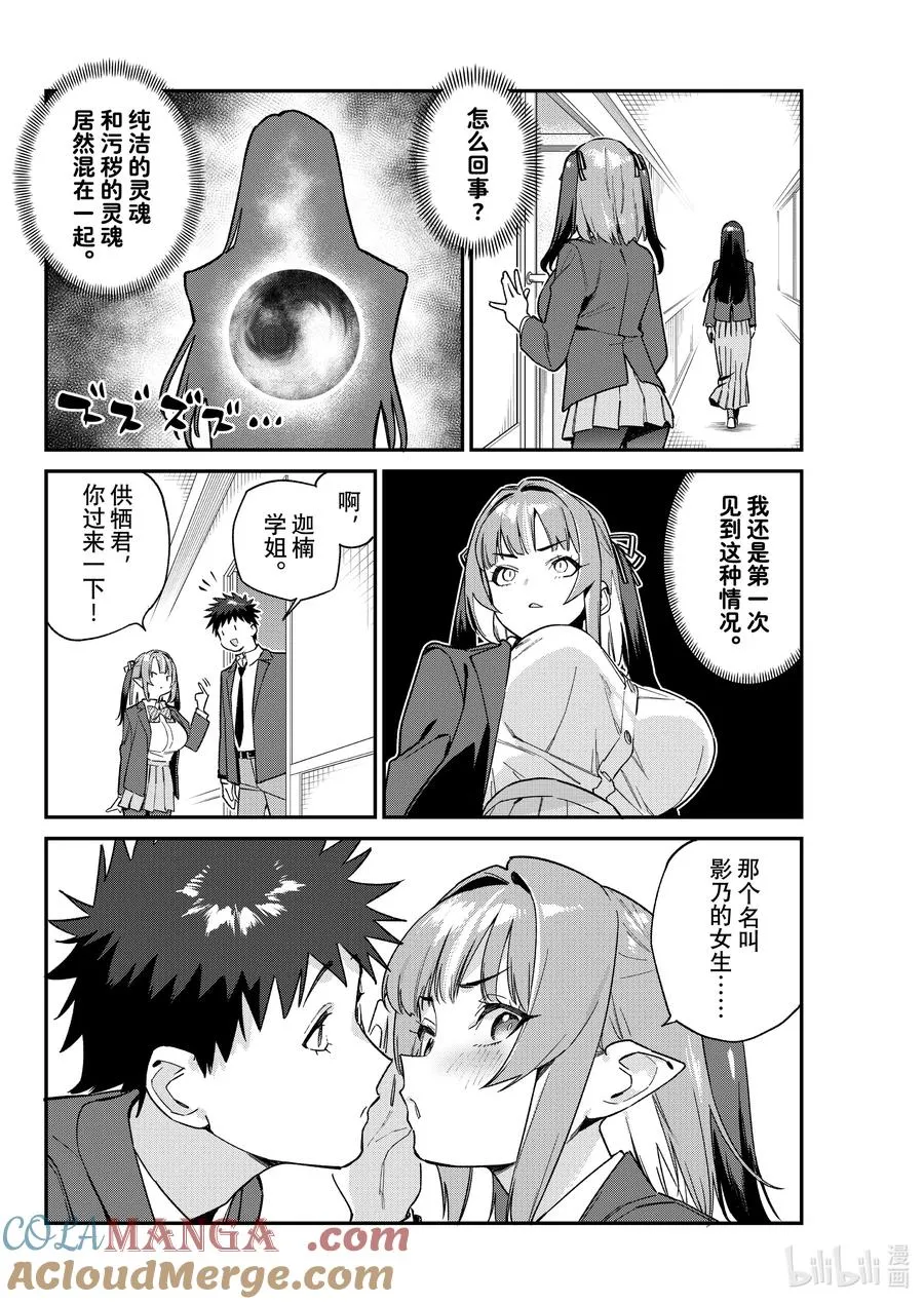105 供牺和花子的约定6