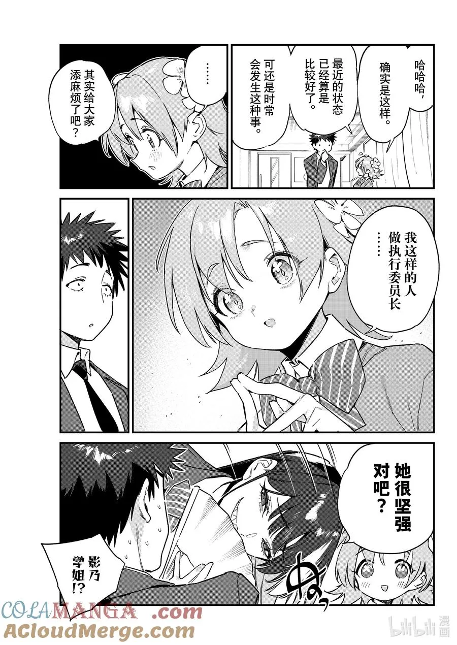 105 供牺和花子的约定3