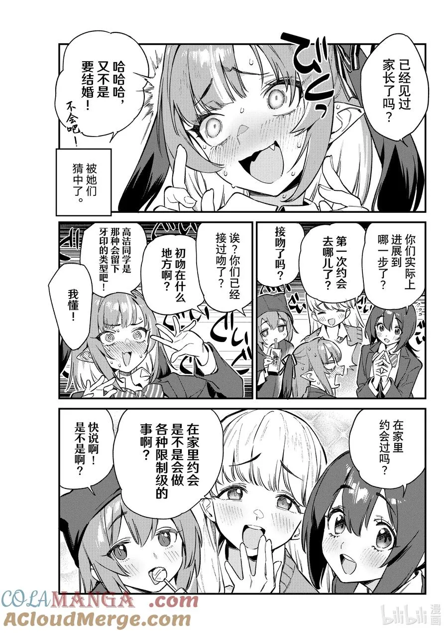 100 迦楠与同学的聊天5