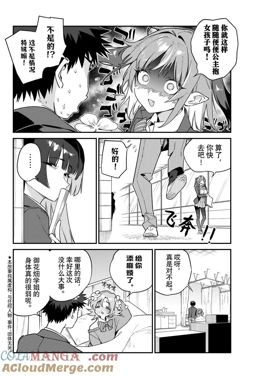 105 供牺和花子的约定2