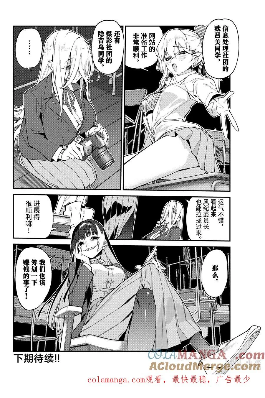 105 供牺和花子的约定8