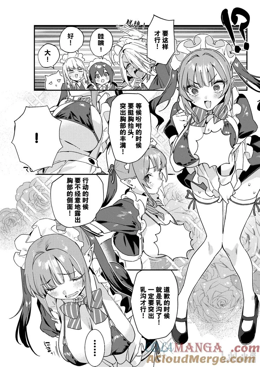 106 迦楠与亚美的主仆逆转4