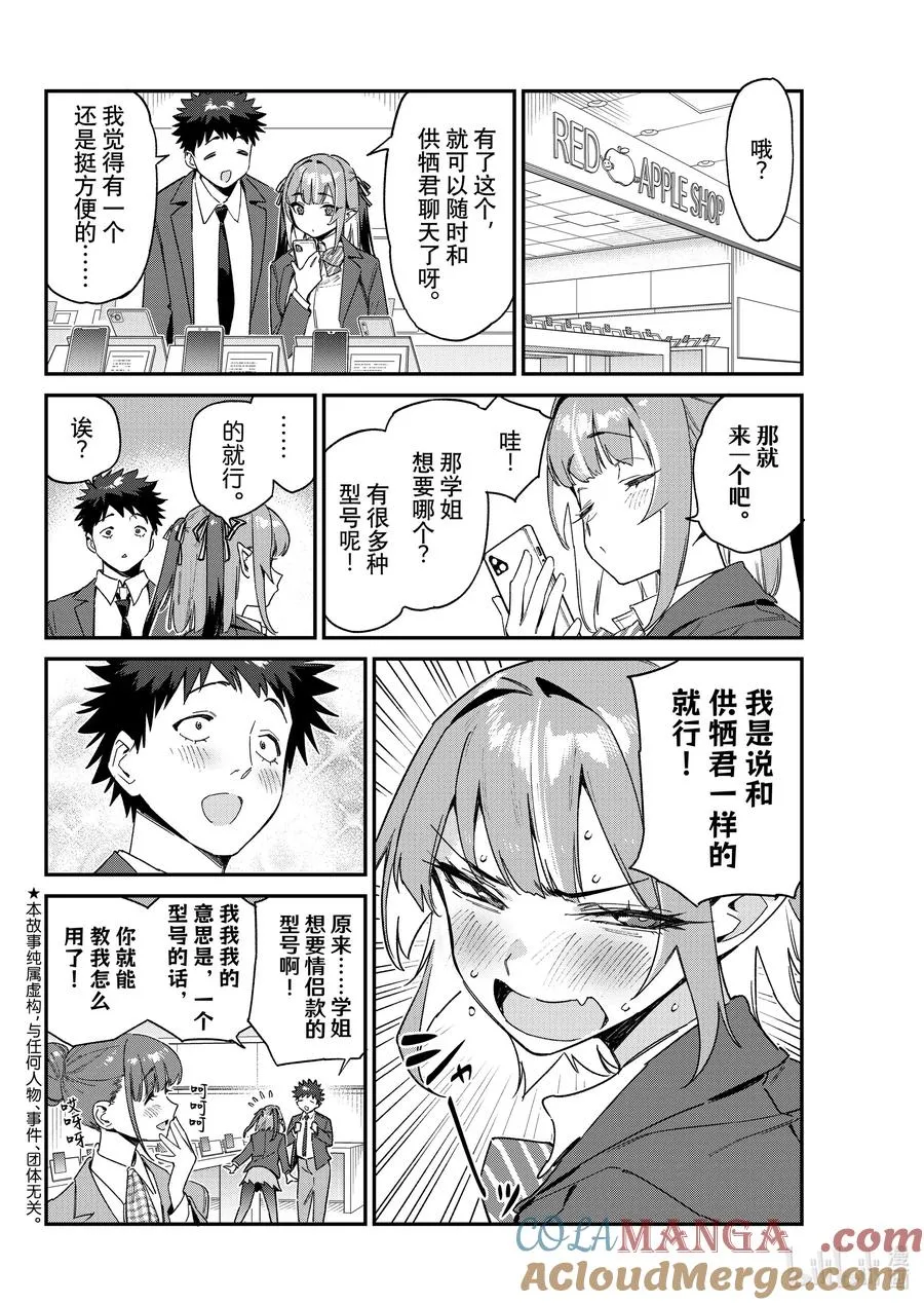 107 迦楠的手机初体验1