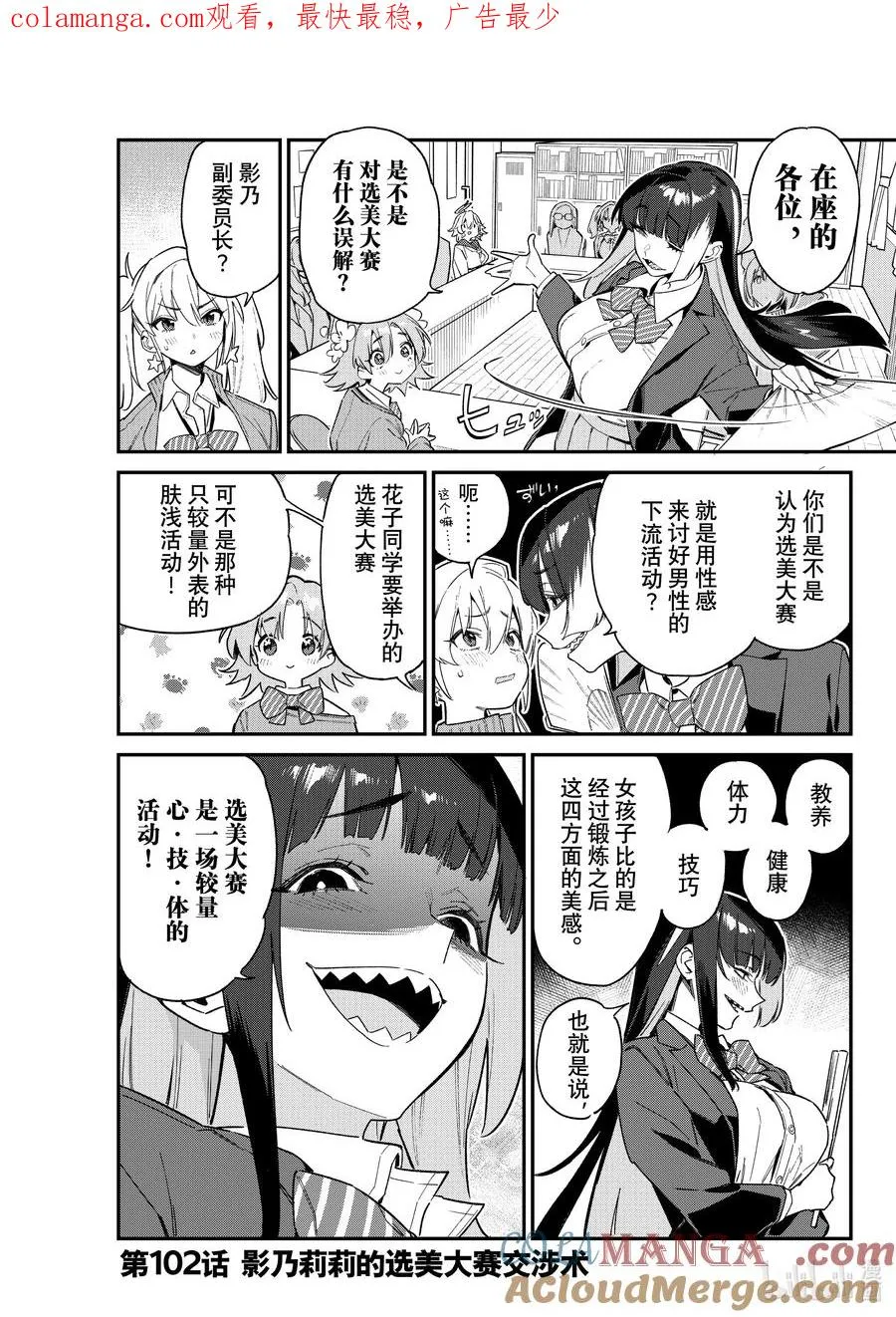 102 影乃莉莉的选美大赛交涉术0