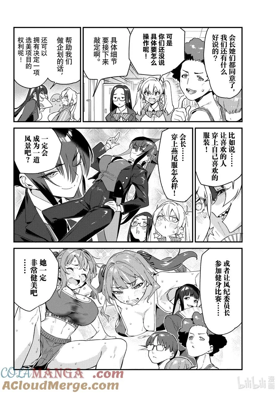 102 影乃莉莉的选美大赛交涉术3