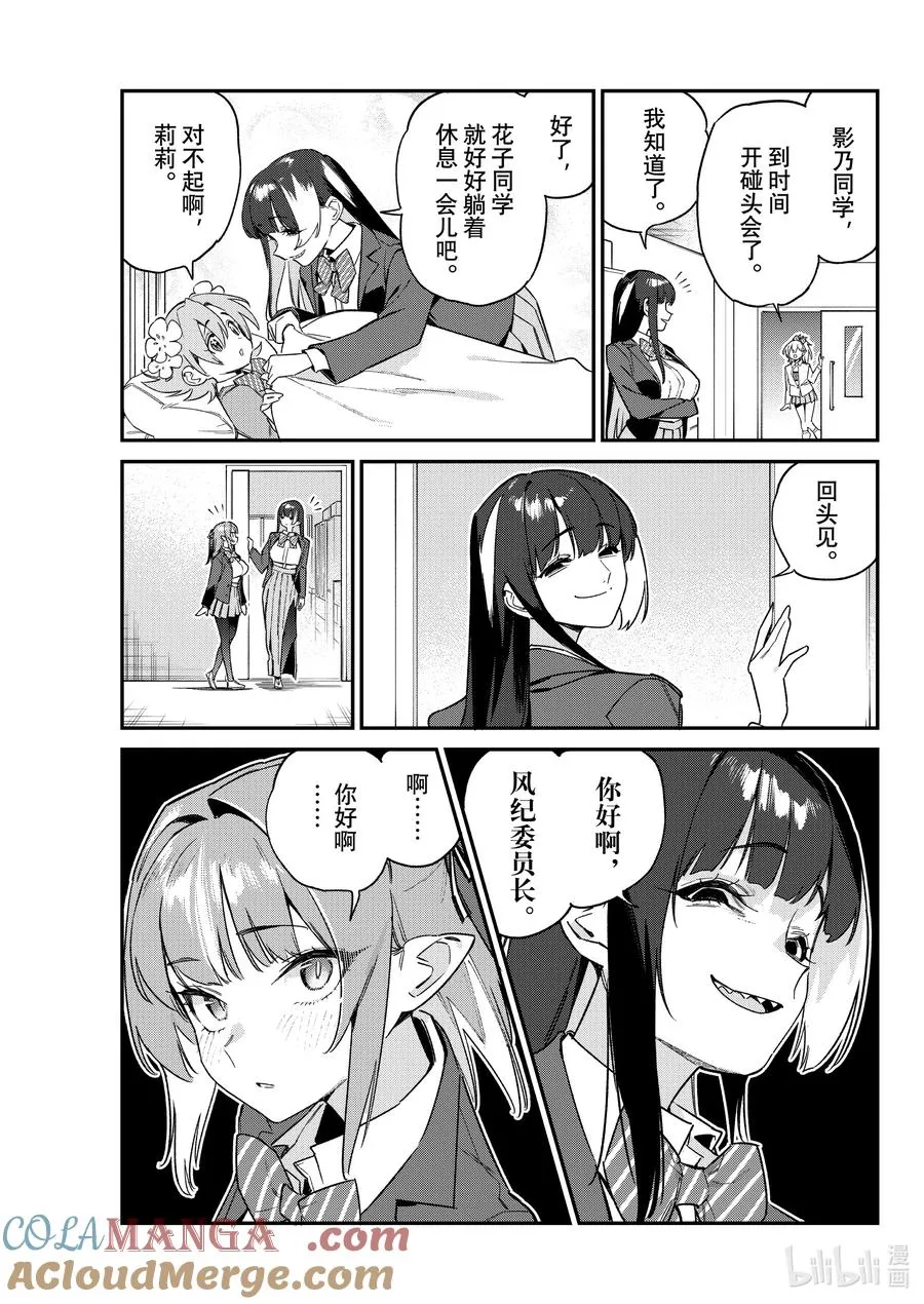 105 供牺和花子的约定5