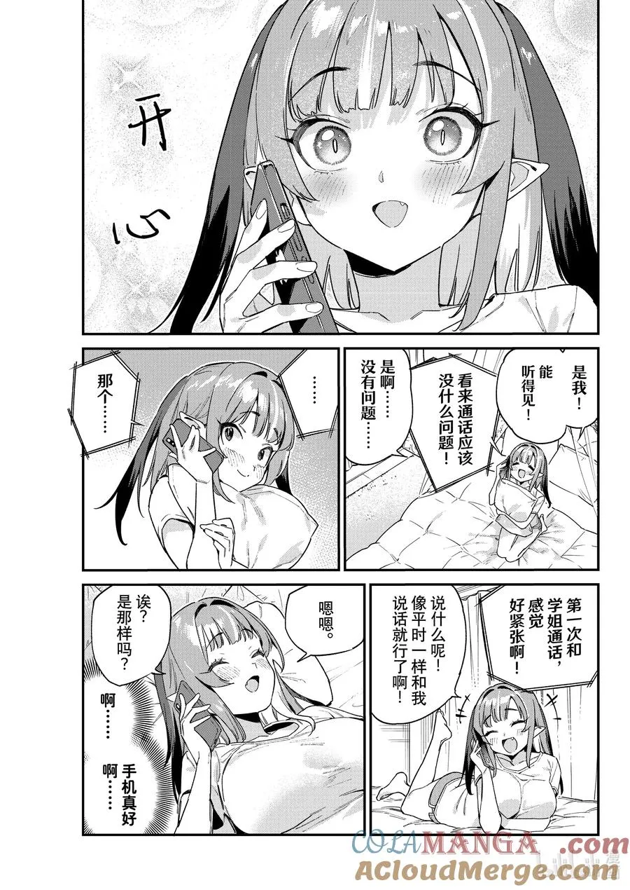 107 迦楠的手机初体验4