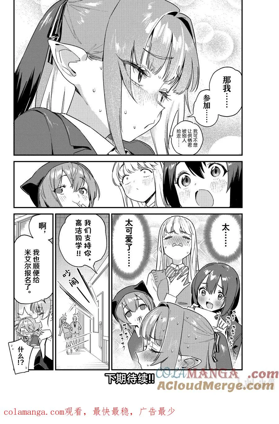 103 容易被说服的迦南大人7