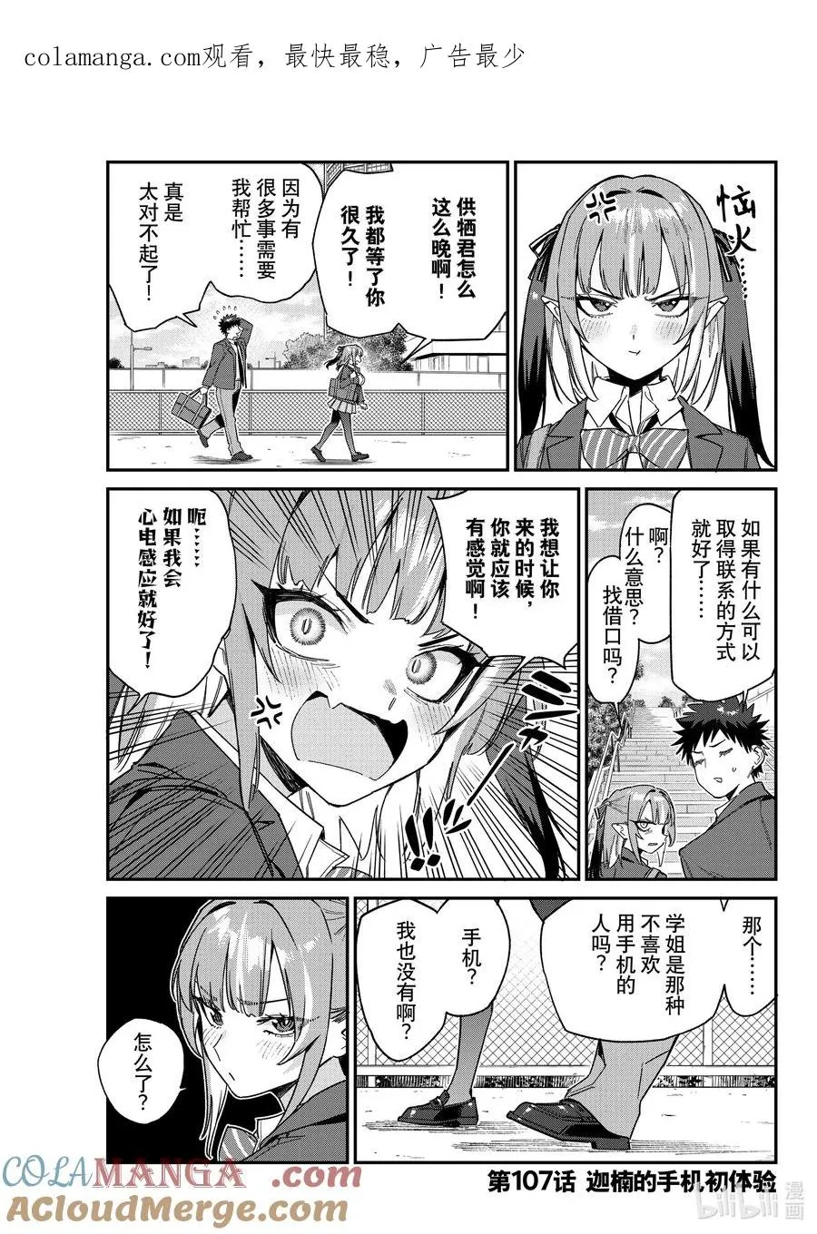 107 迦楠的手机初体验0