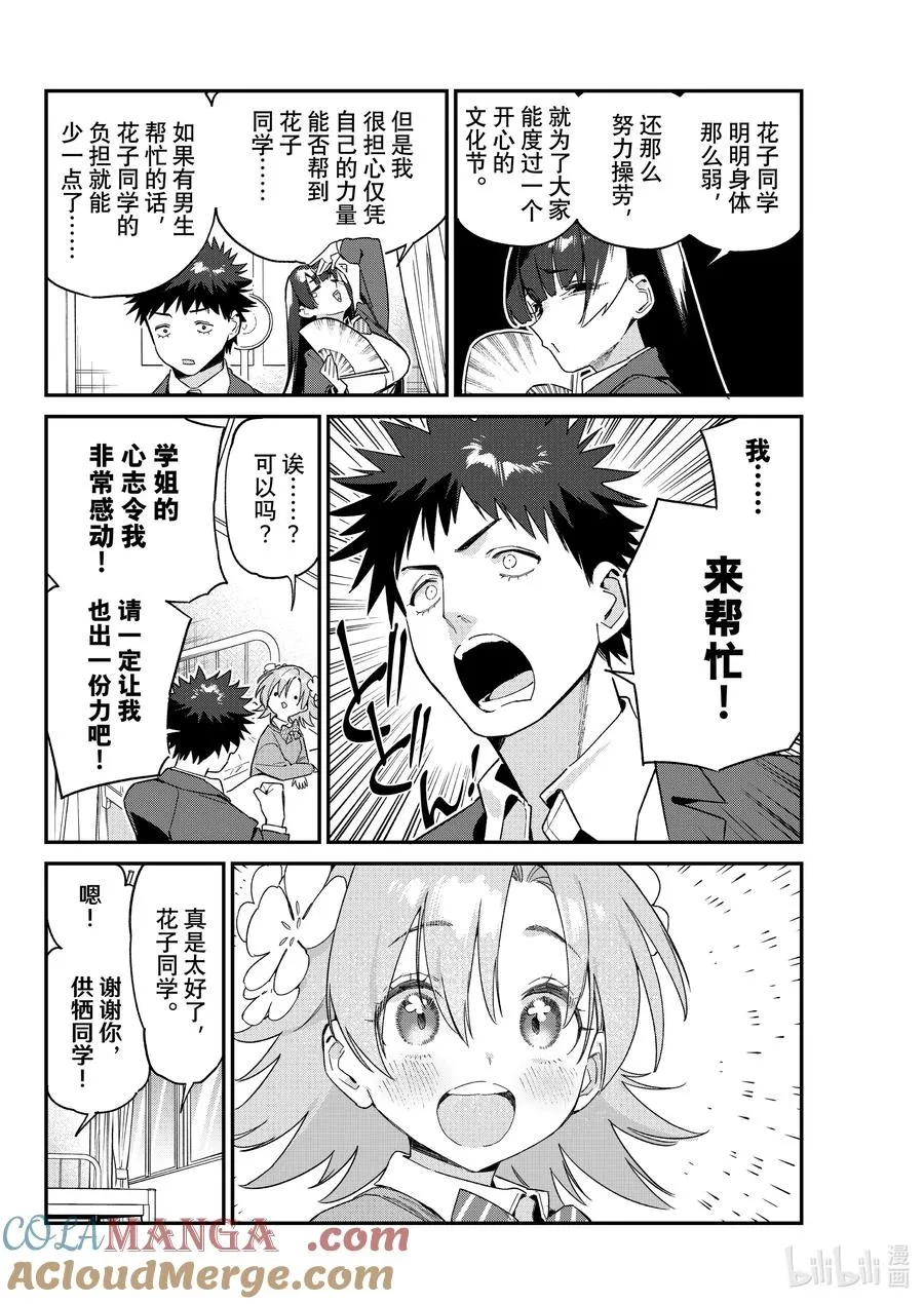 105 供牺和花子的约定4