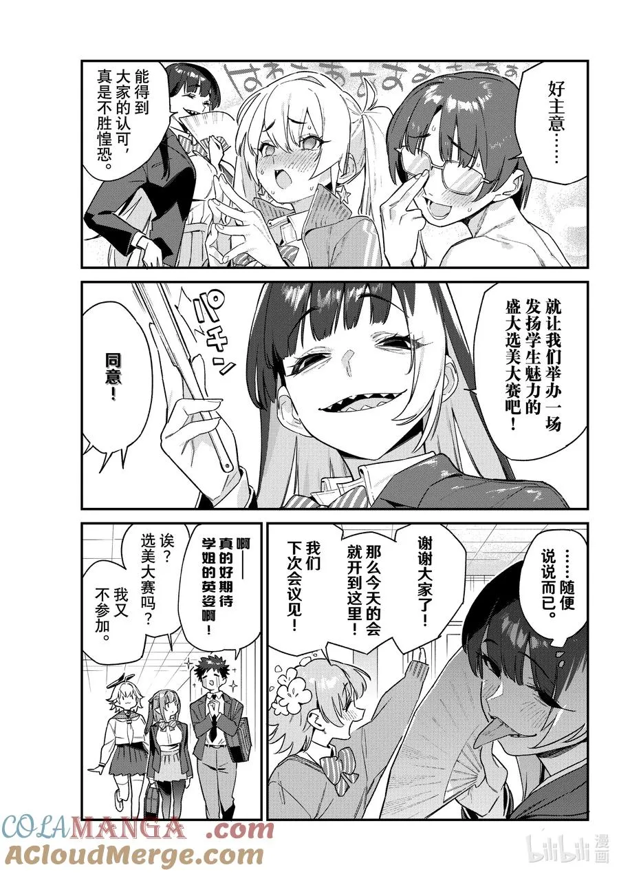 102 影乃莉莉的选美大赛交涉术4