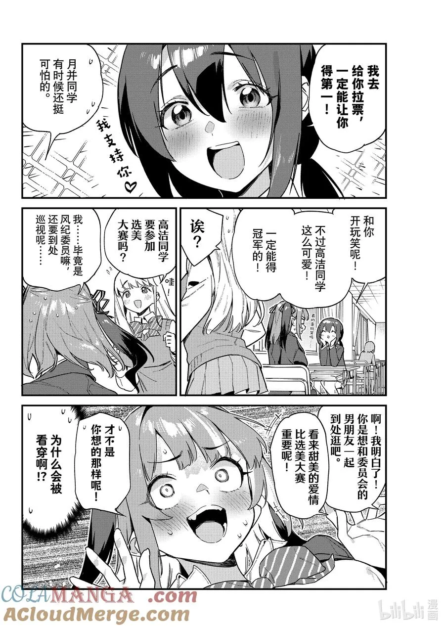 103 容易被说服的迦南大人1