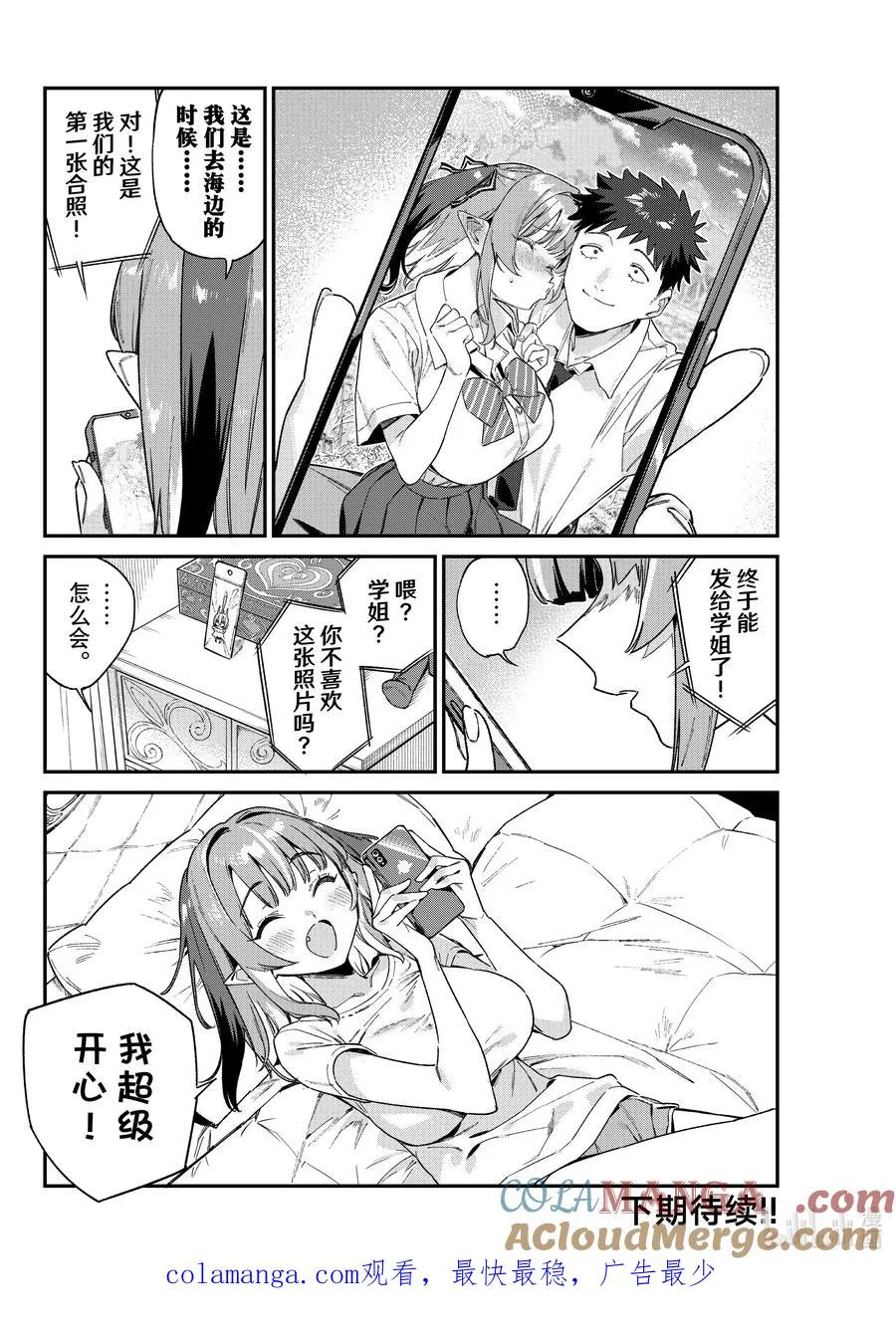 107 迦楠的手机初体验7