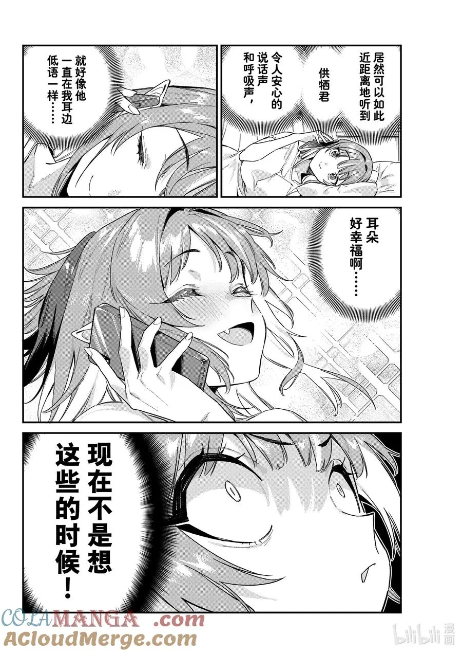 107 迦楠的手机初体验5