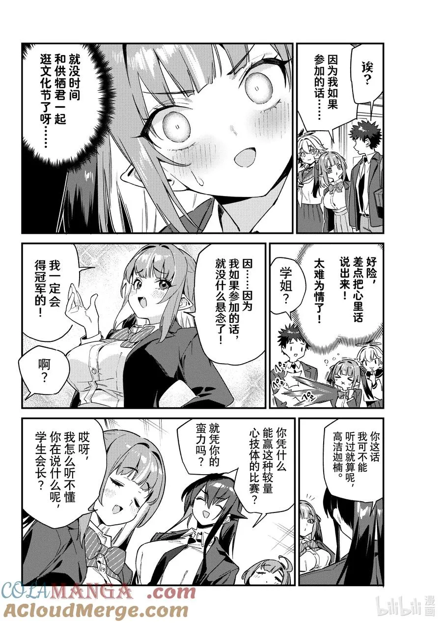 102 影乃莉莉的选美大赛交涉术5
