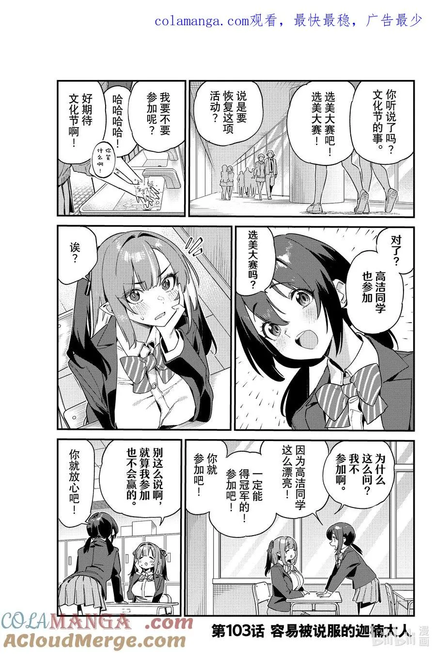 103 容易被说服的迦南大人0