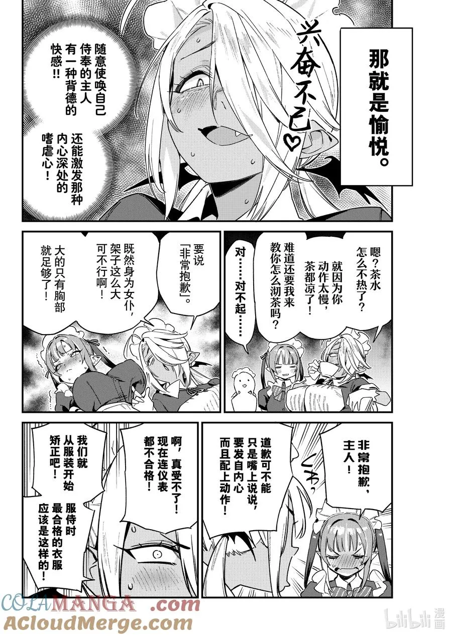 106 迦楠与亚美的主仆逆转3