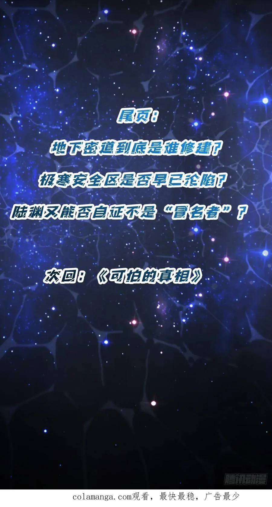 第61话 你相信光吗？41