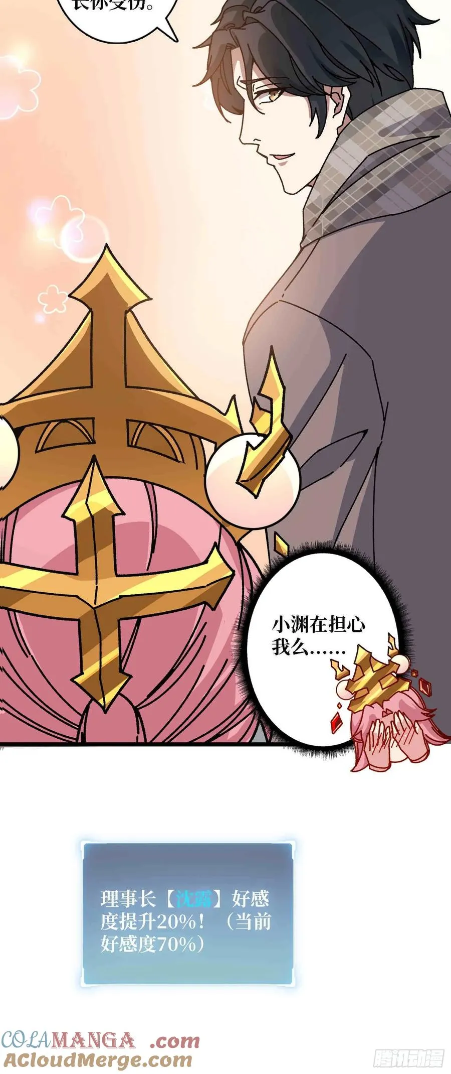 第64话 好暴力好喜欢9