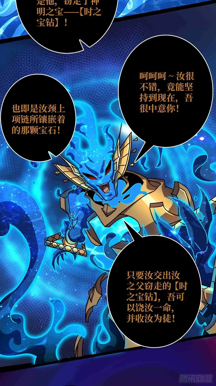 第70话 时之宝钻38