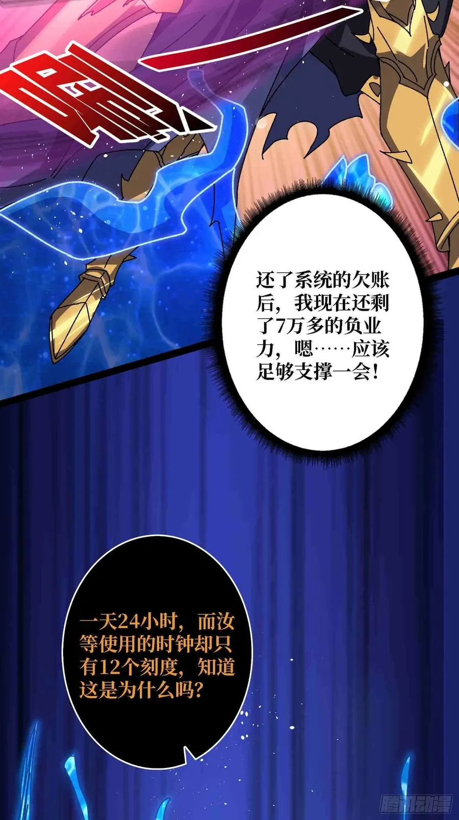 第70话 时之宝钻29
