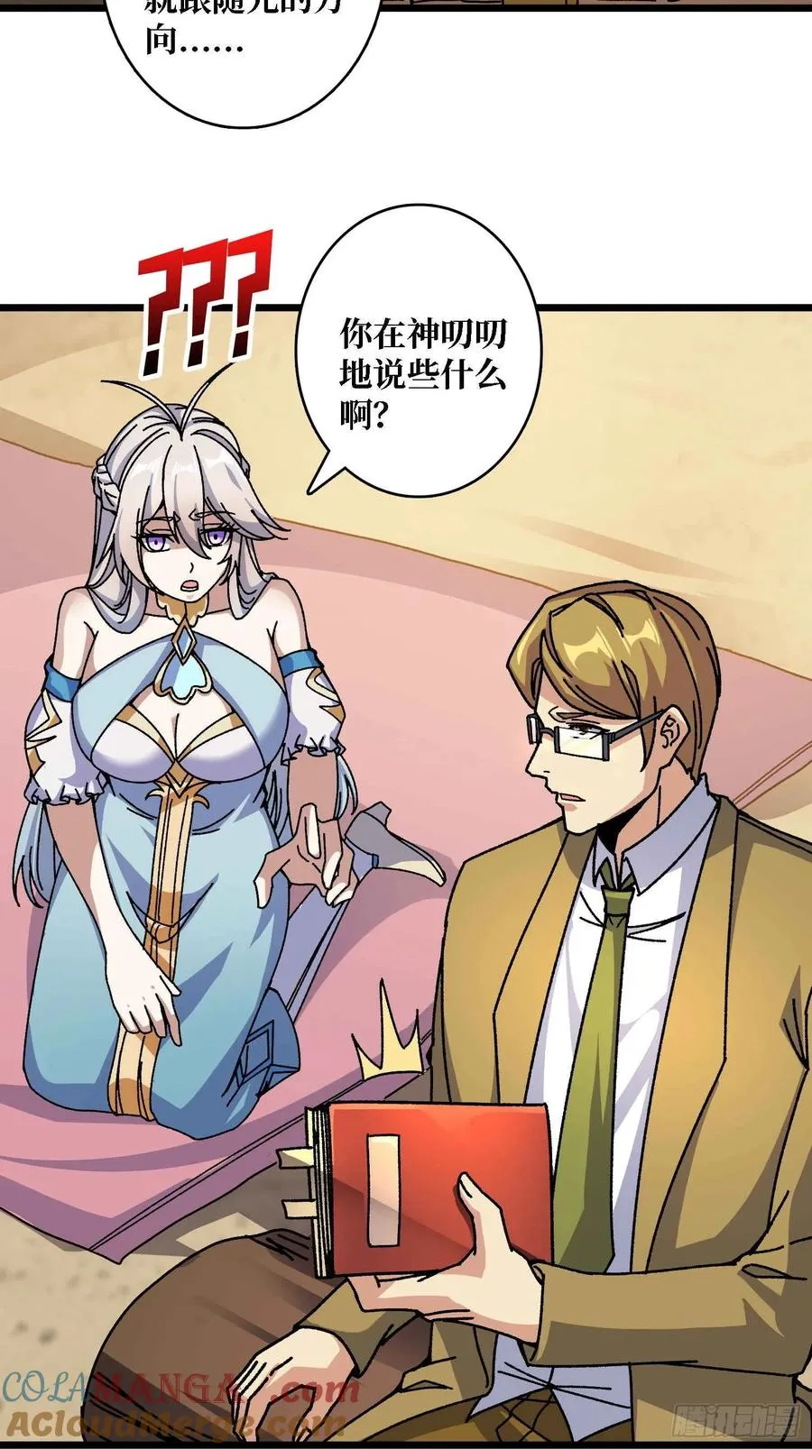 第68话 爱神一激灵3