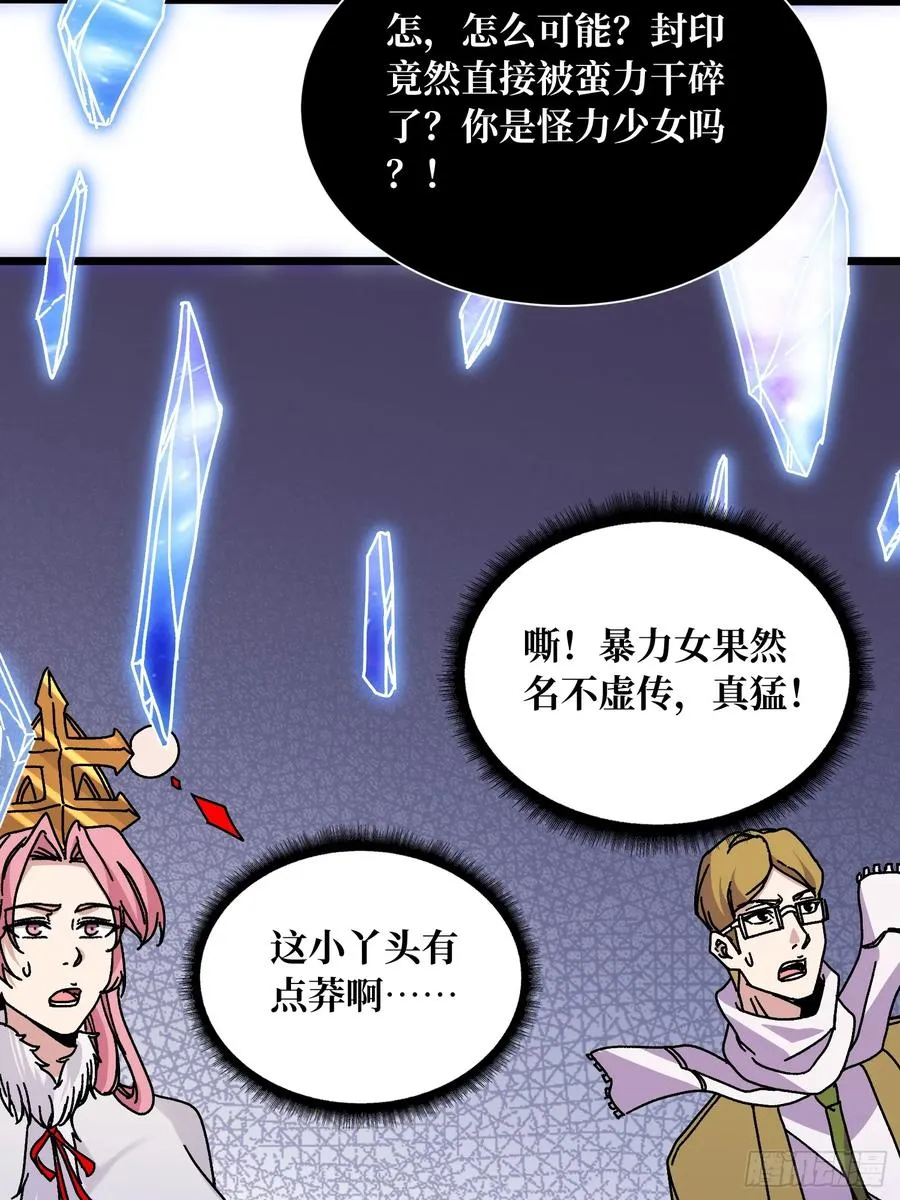 第66话 将刺激贯彻到底！31