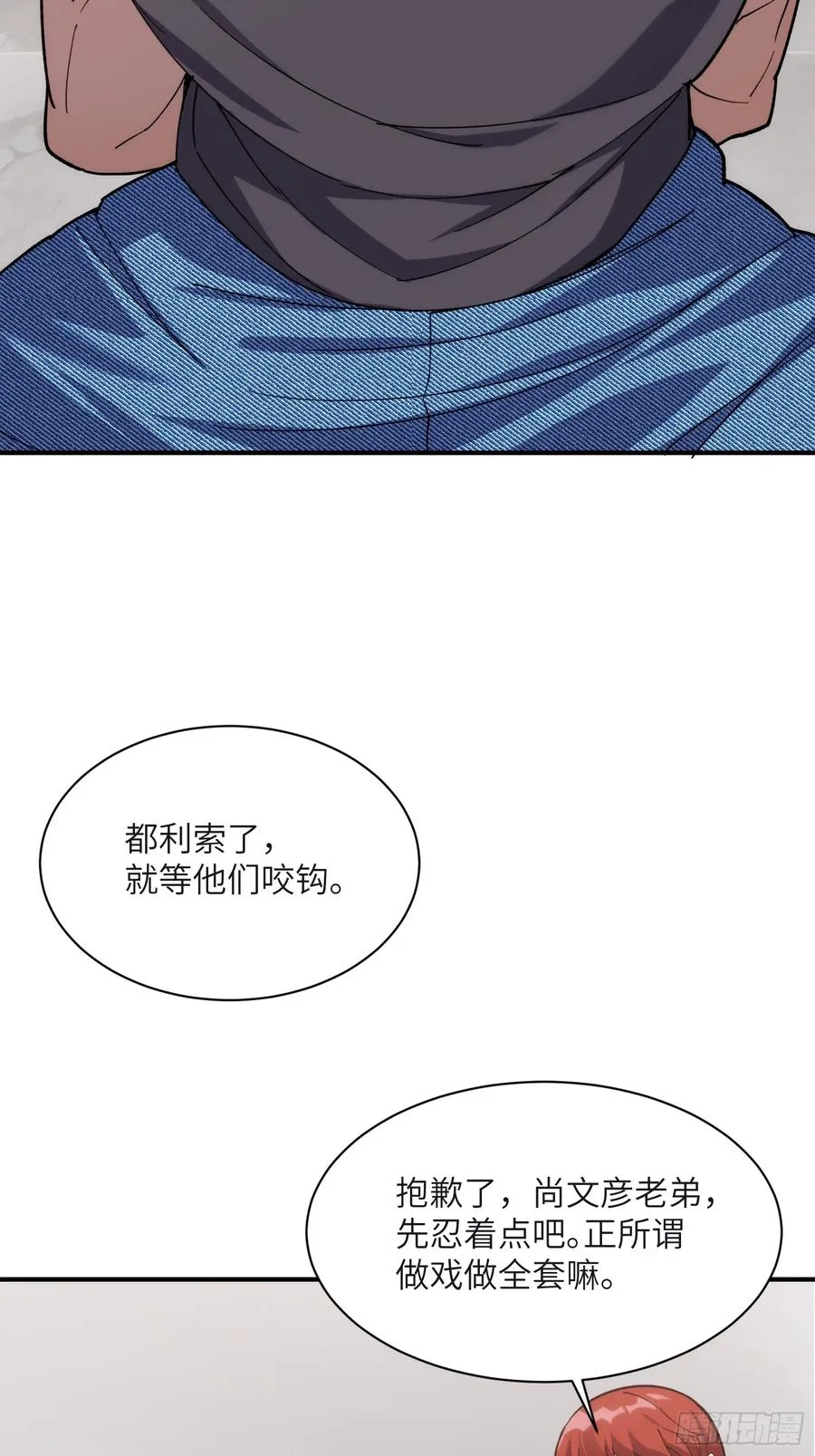 第四十八话：请君入瓮5