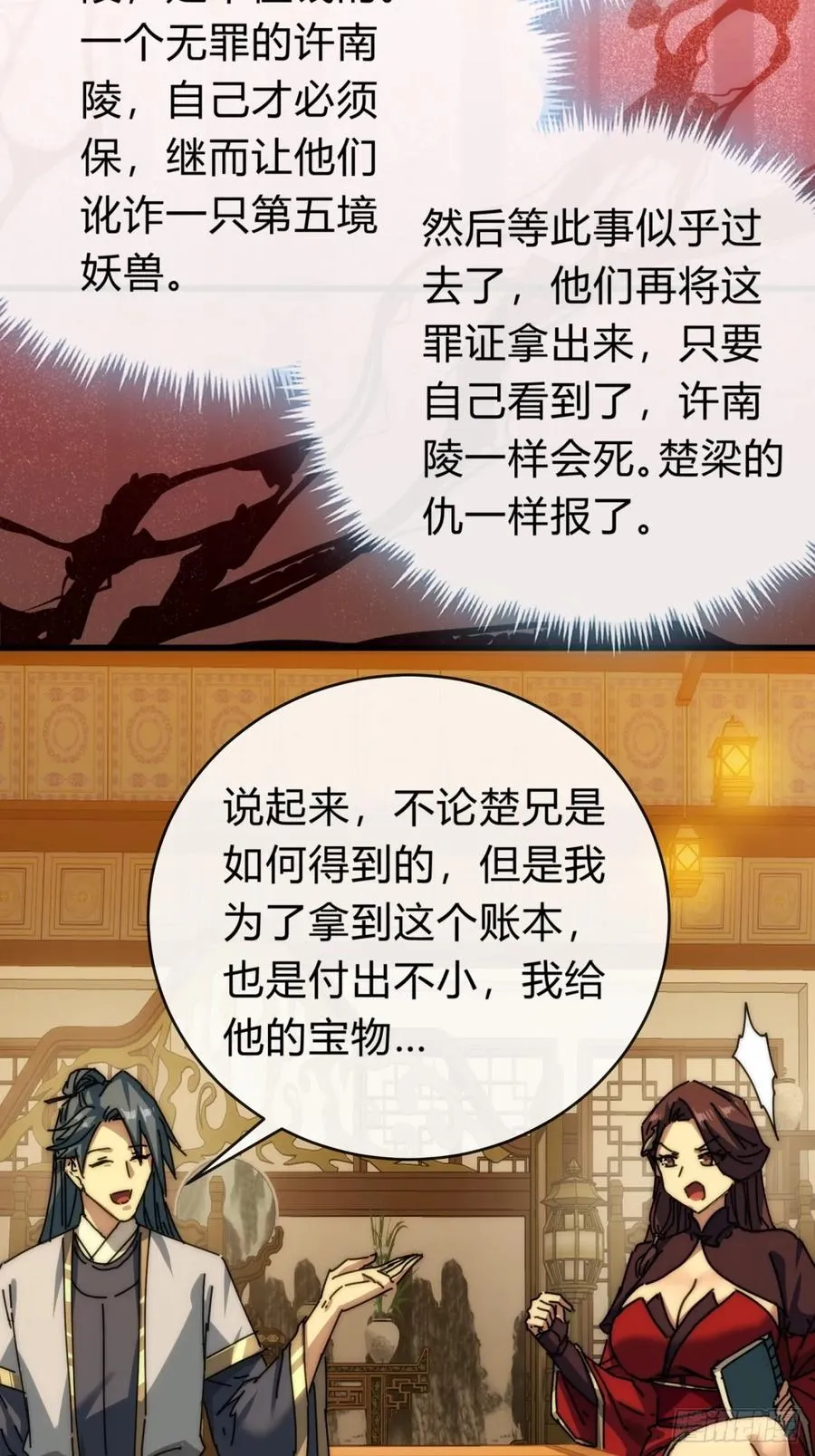 101话 改日再飞升62
