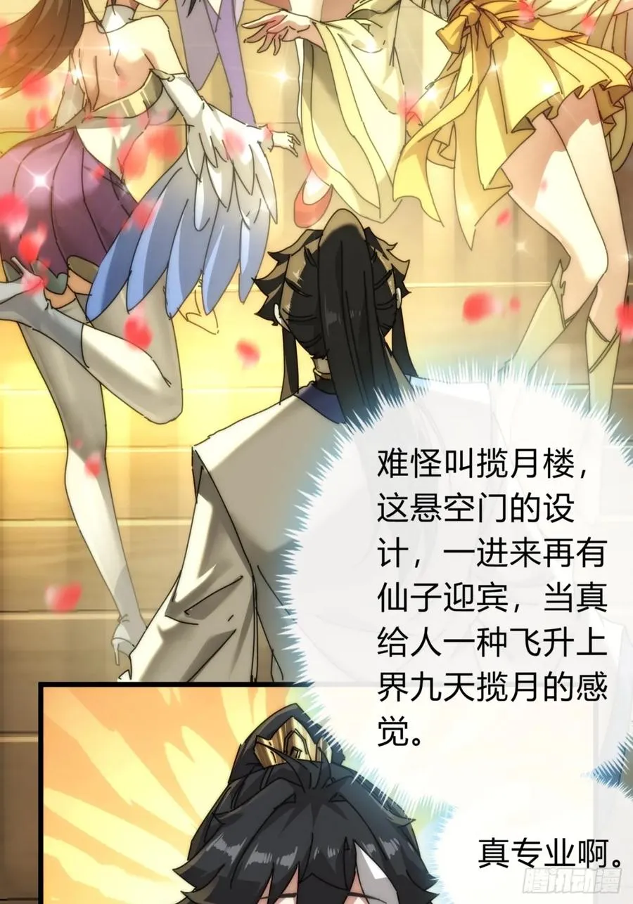 101话 改日再飞升26