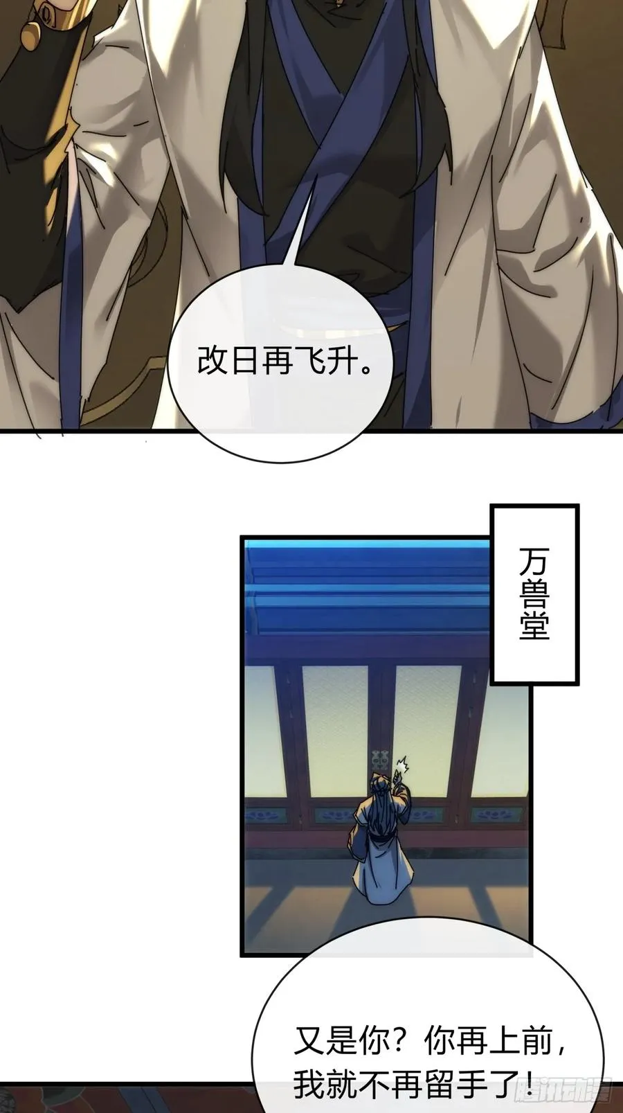 101话 改日再飞升49