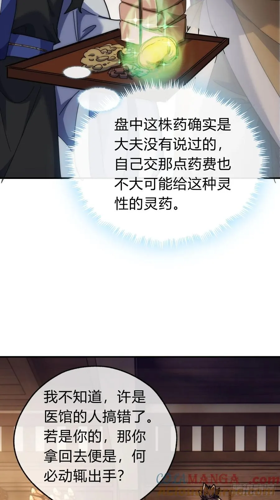97话 智多星54