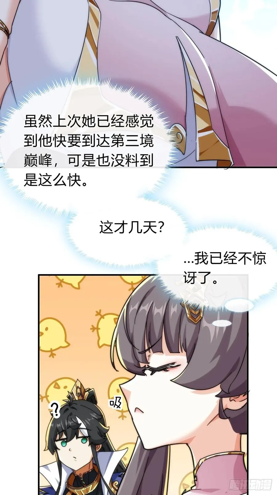 105话 道侣双修22