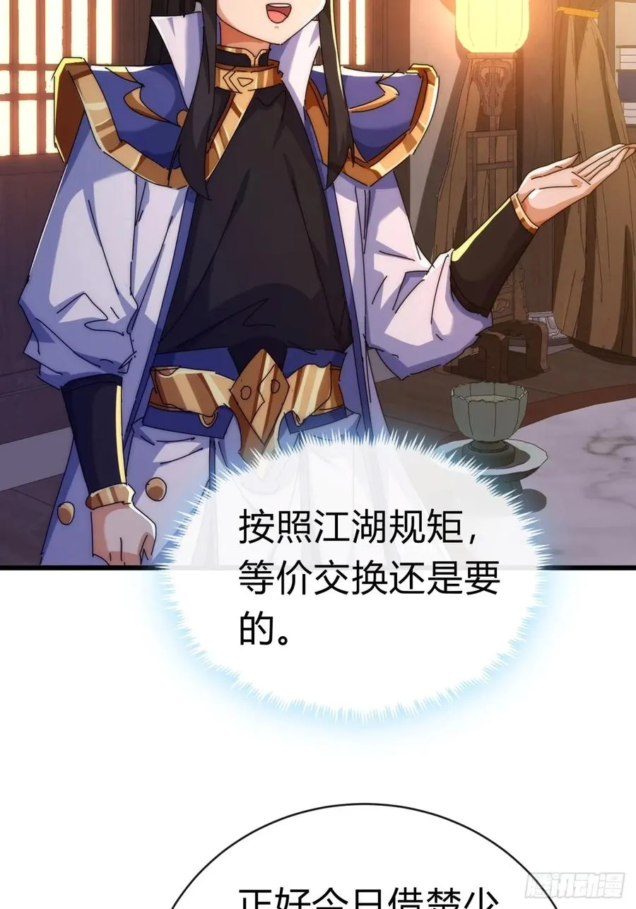 82话 等价交换70