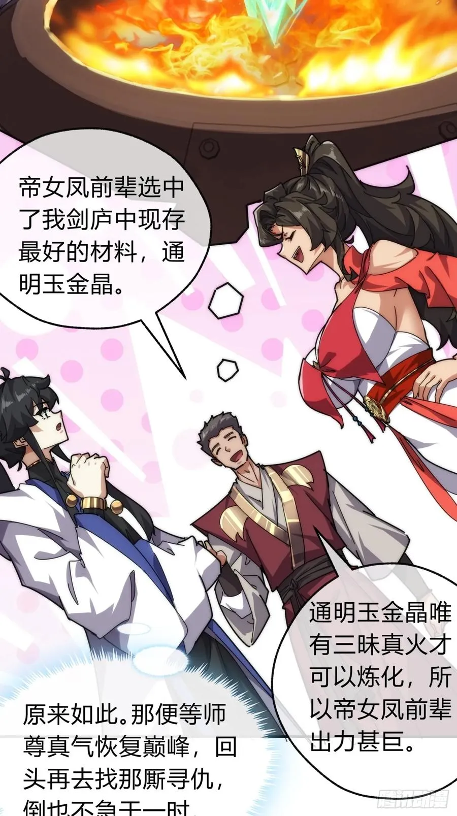 99话 替我做主31