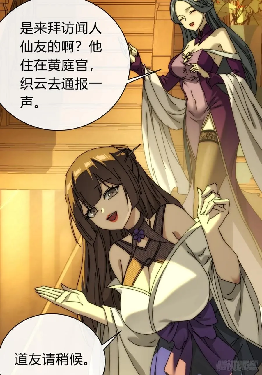 101话 改日再飞升28