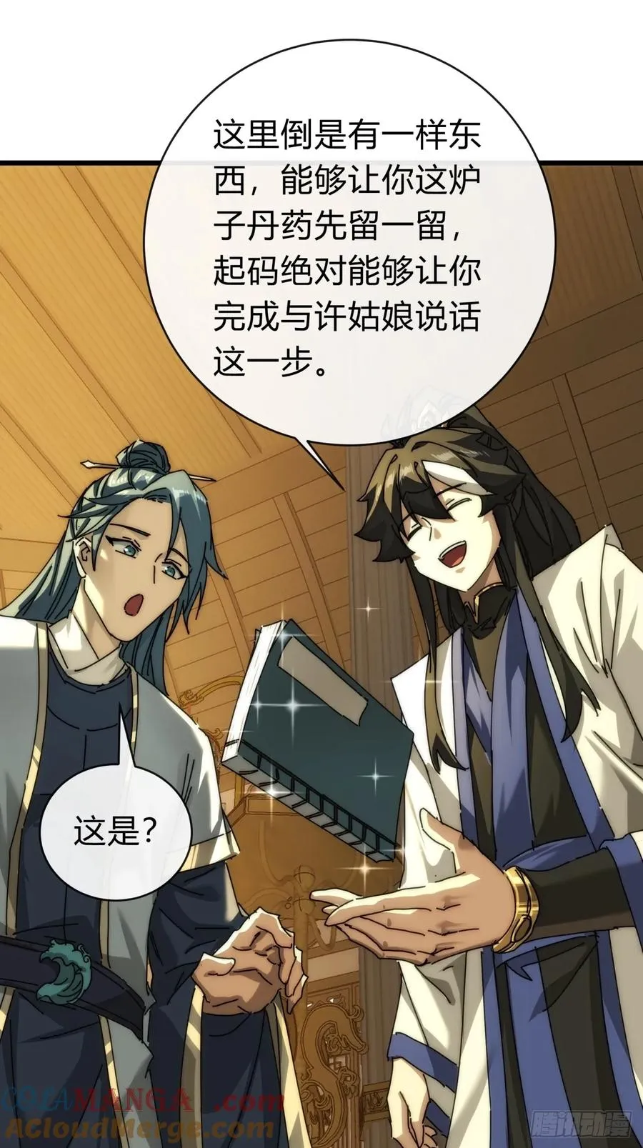 101话 改日再飞升36