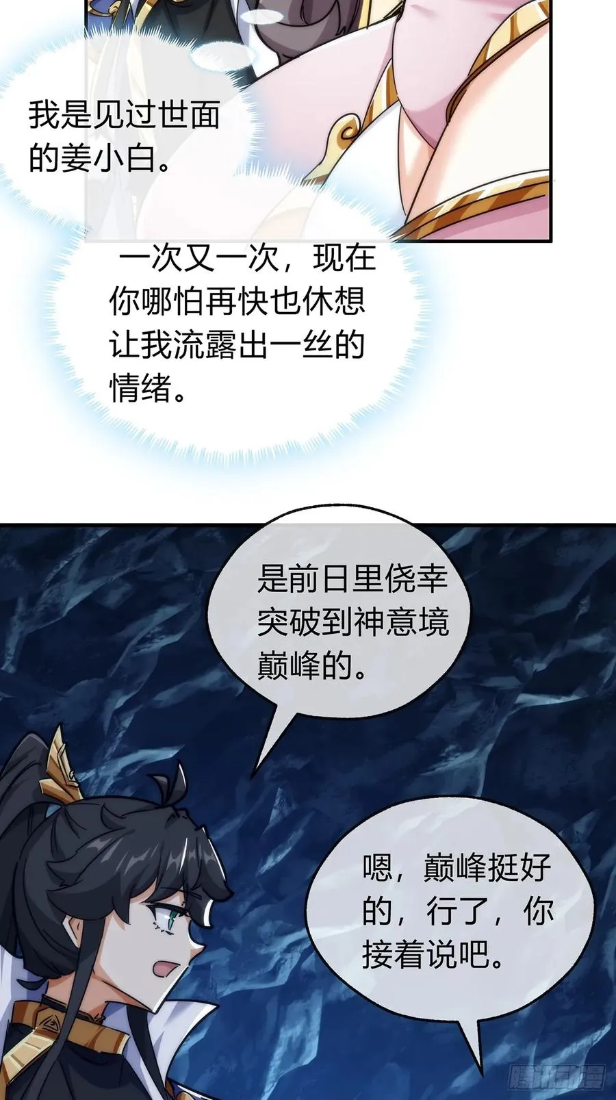 105话 道侣双修23