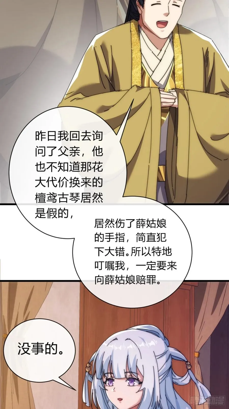 82话 等价交换32