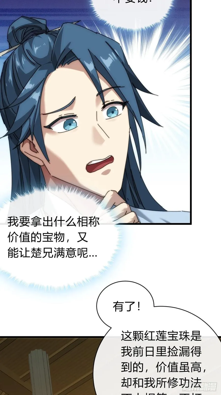 101话 改日再飞升43