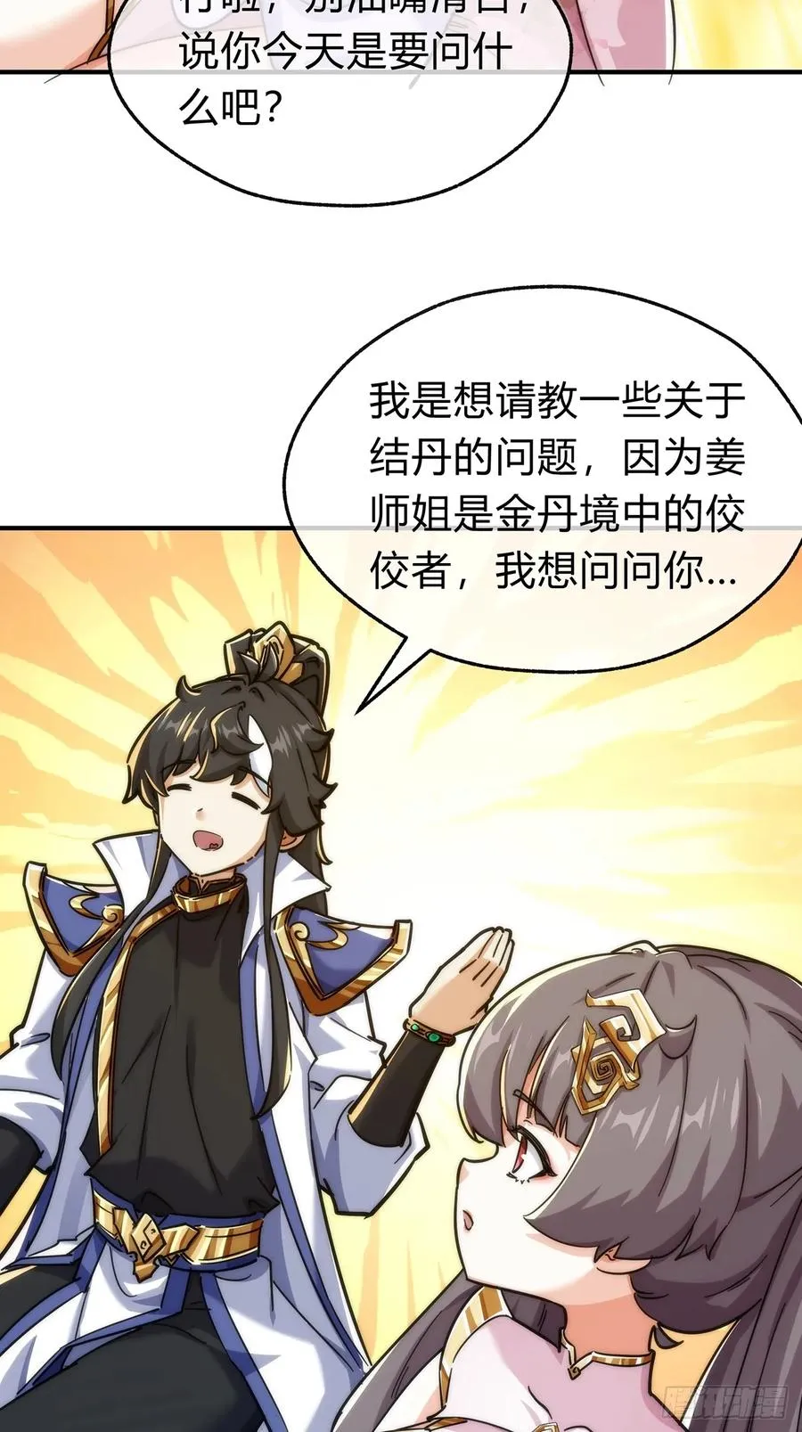 105话 道侣双修20