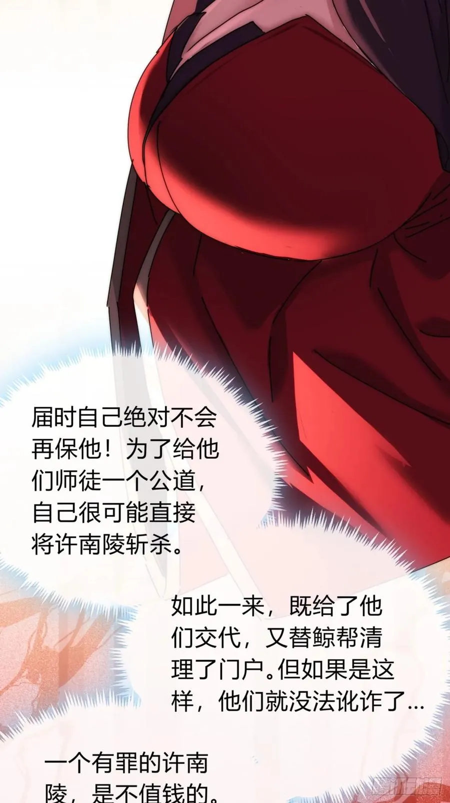 101话 改日再飞升61