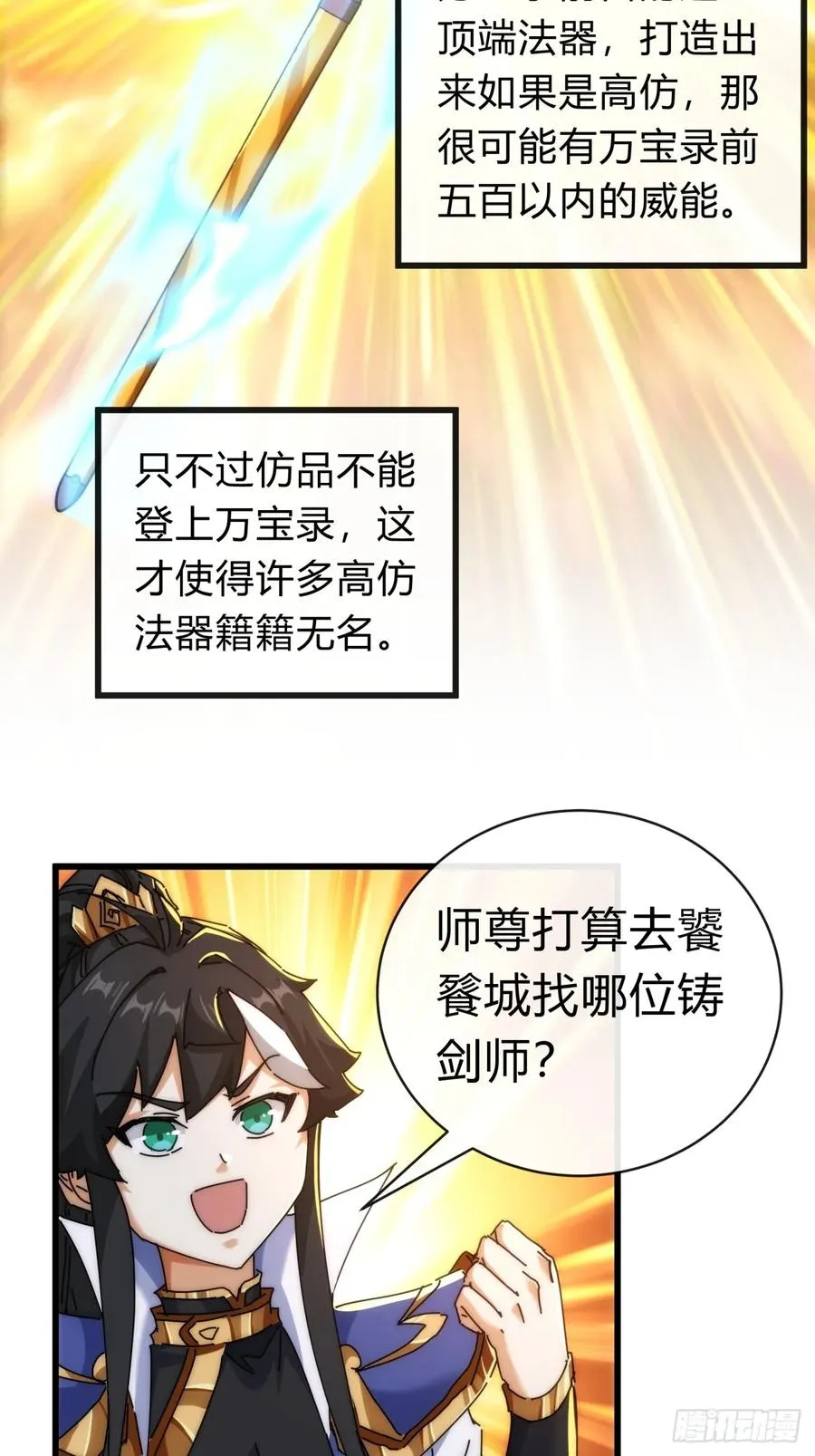 94话 格局小了4