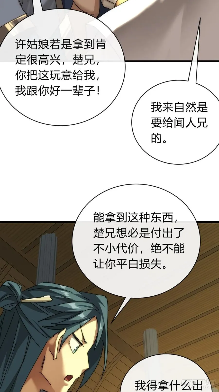 101话 改日再飞升40