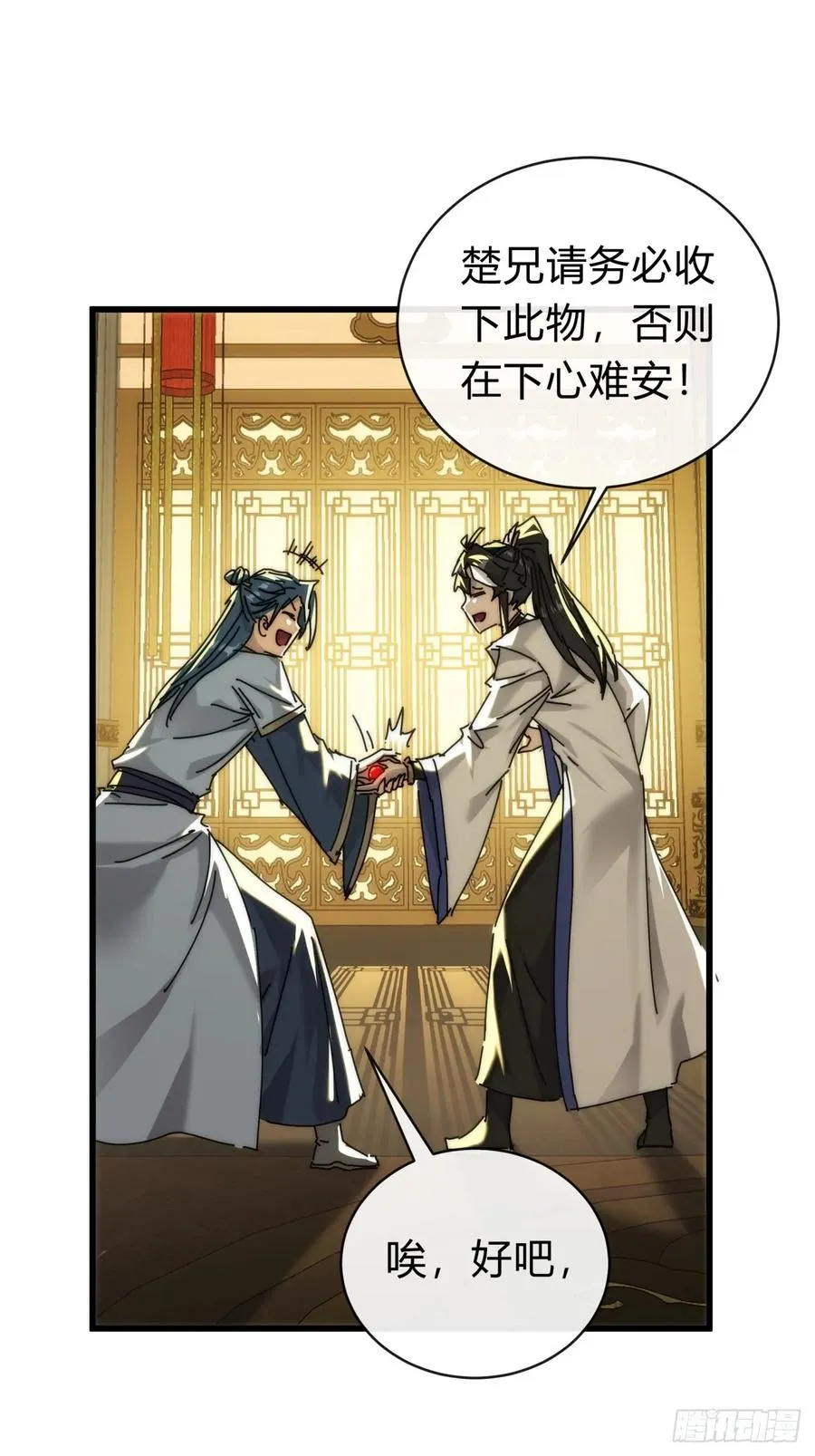 101话 改日再飞升46