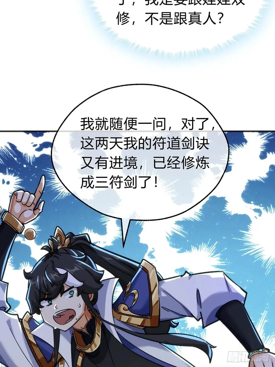 105话 道侣双修50