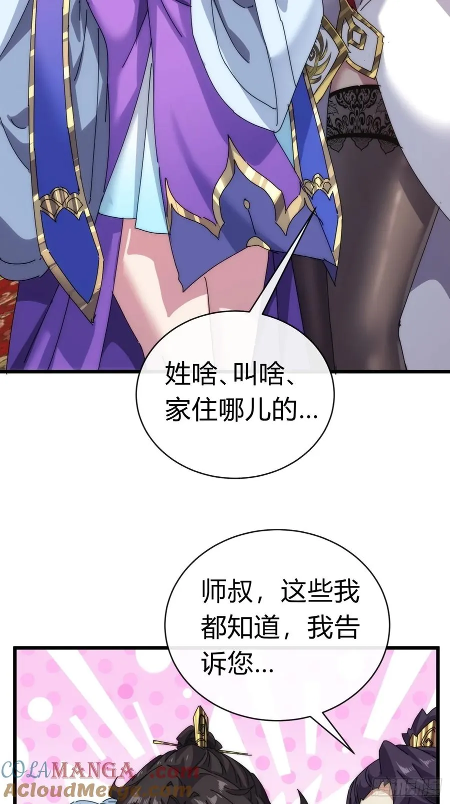 86话 闭嘴吧你3