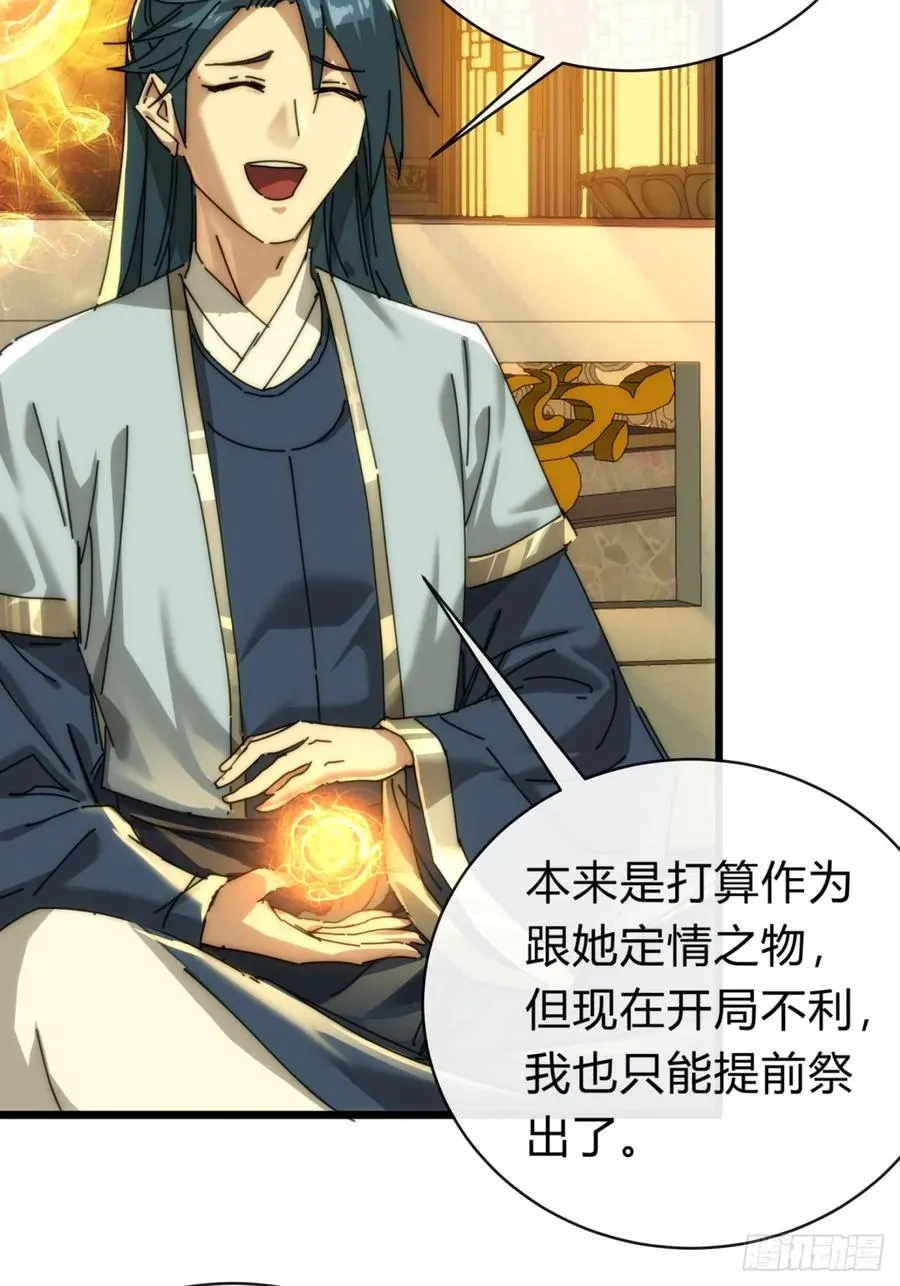 101话 改日再飞升32