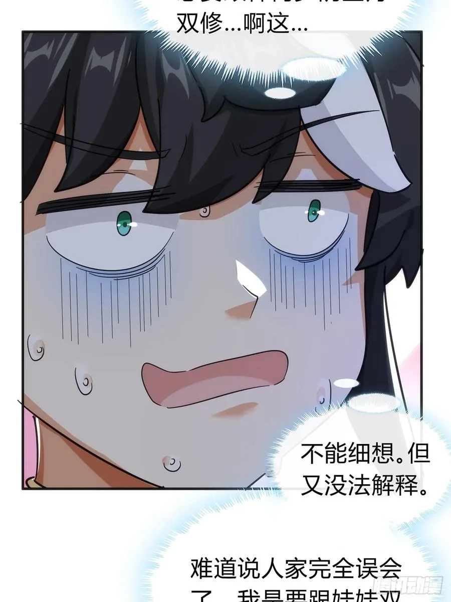 105话 道侣双修49