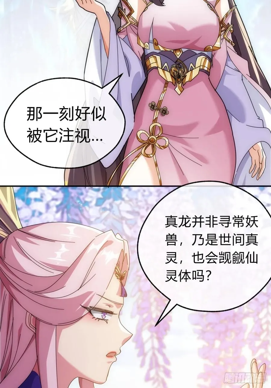 90话 真龙降临32